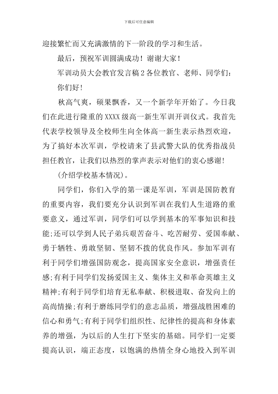 军训动员大会教官发言稿_第3页