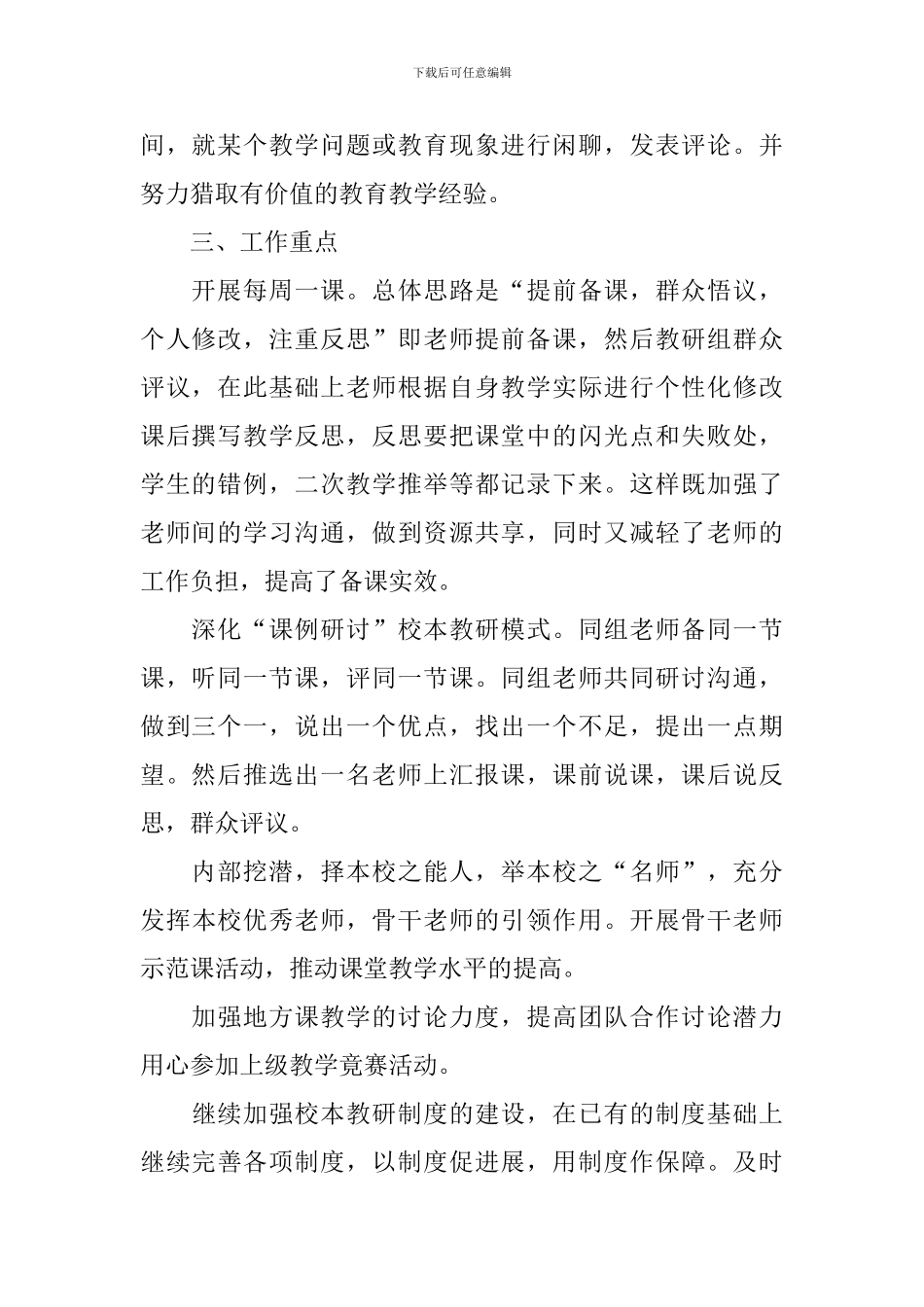 2024年学校校本研修计划_第2页