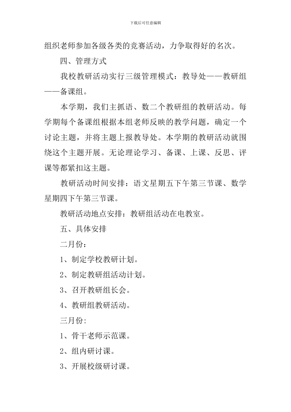 2024年学校校本研修计划_第3页