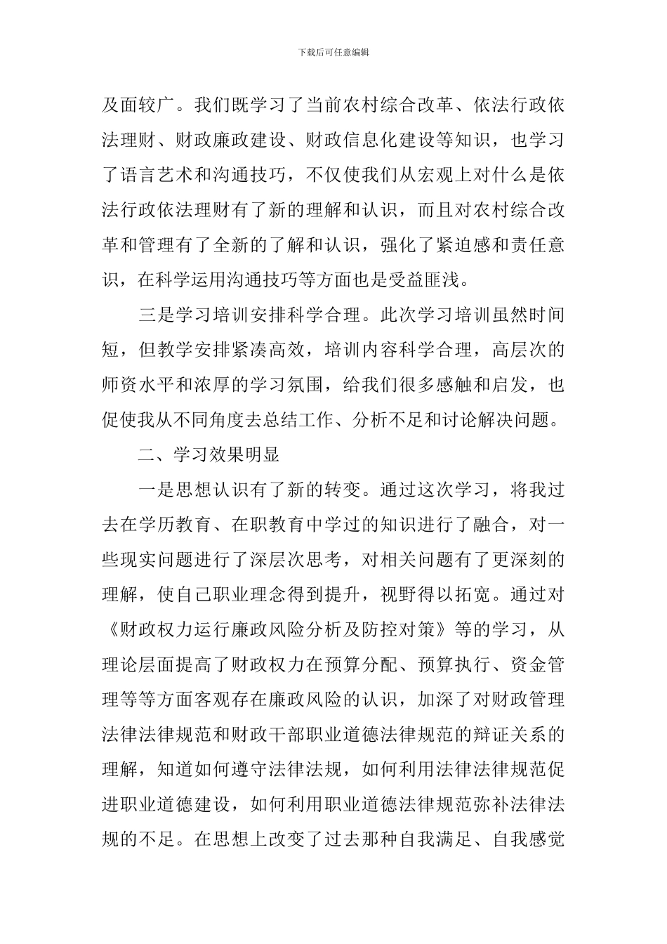 干部培训心得体会范文_第2页