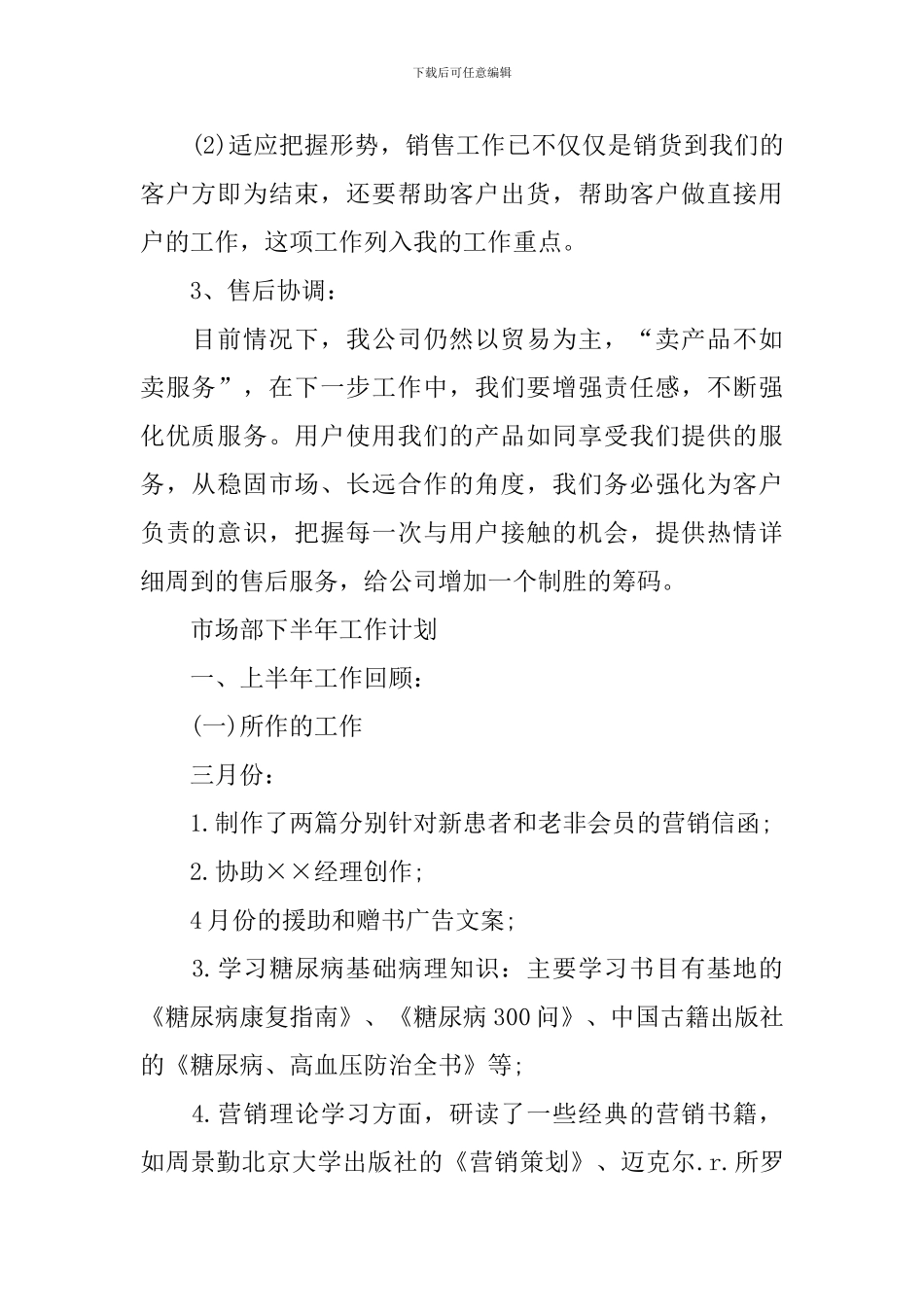 市场部工作计划表_第2页