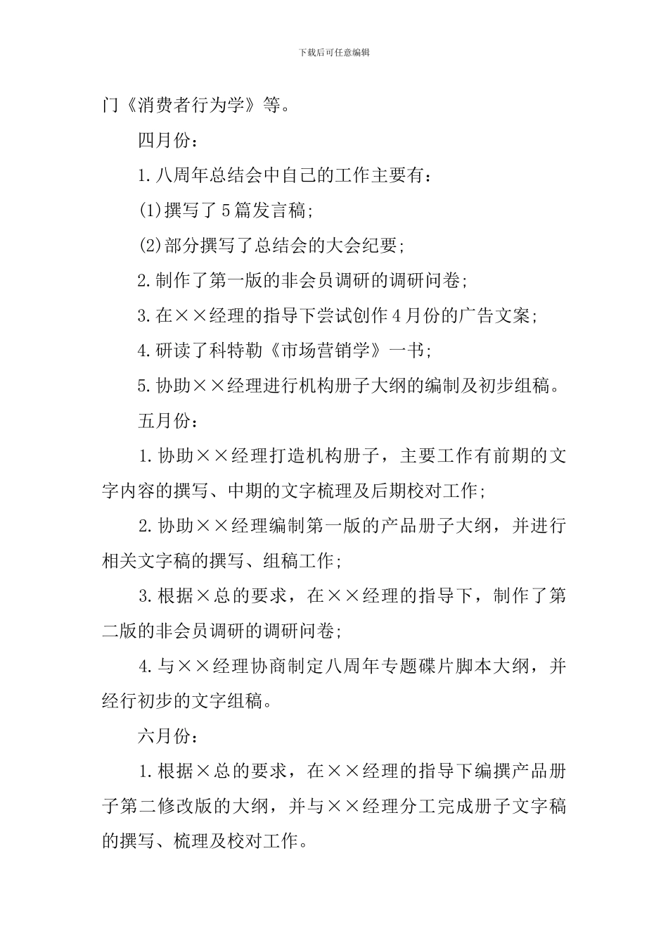 市场部工作计划表_第3页