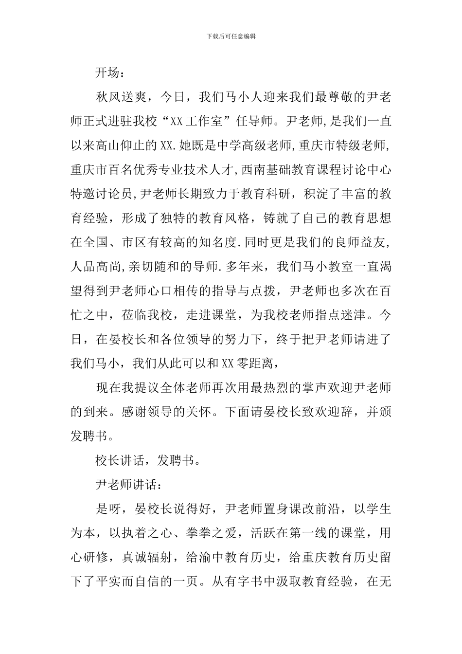 欢迎仪式流程主持词范文_第2页