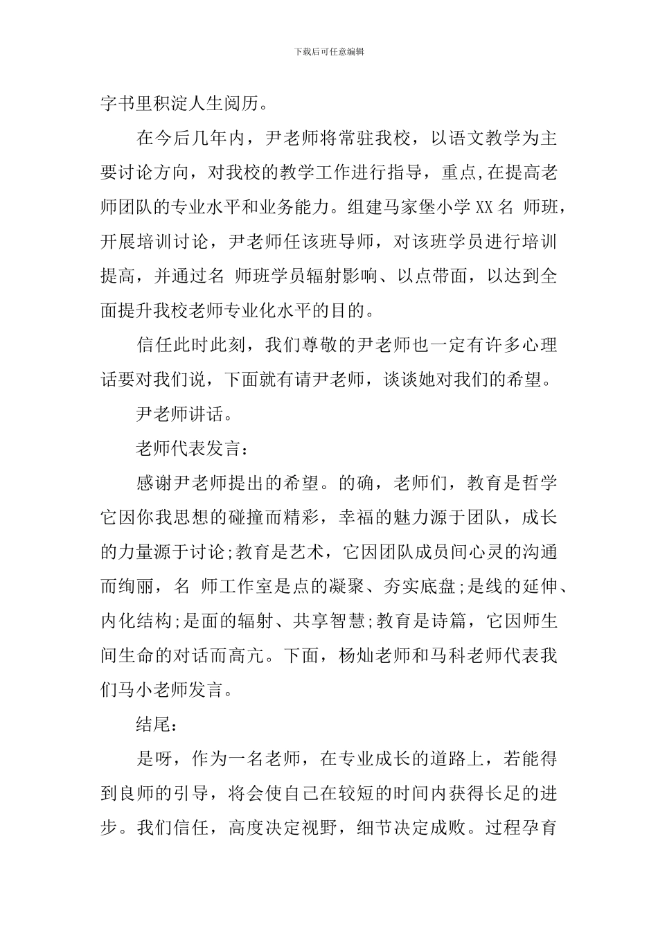 欢迎仪式流程主持词范文_第3页