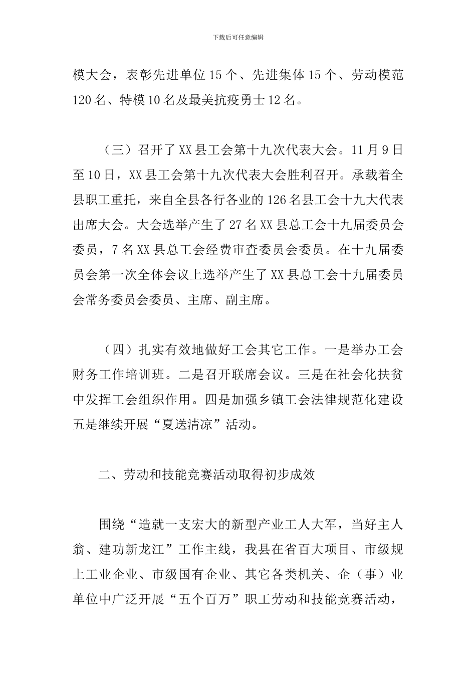 2024年县总工会主席述职述廉报告_第3页