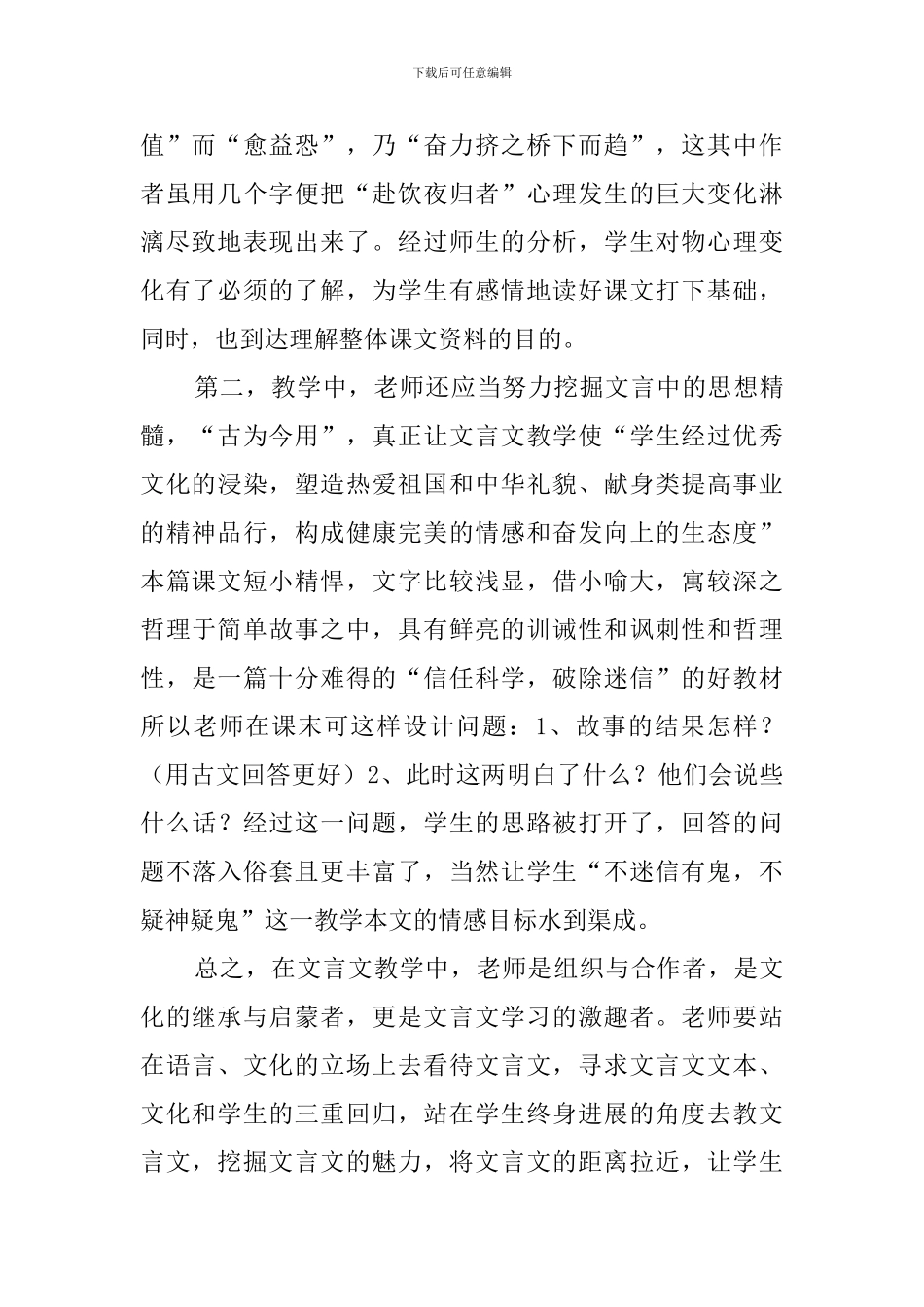 活见鬼教学反思_第2页