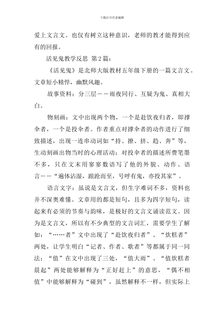 活见鬼教学反思_第3页
