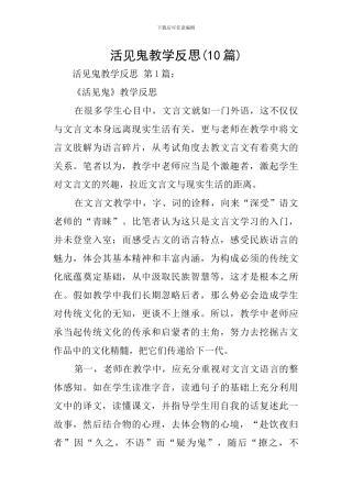 活见鬼教学反思