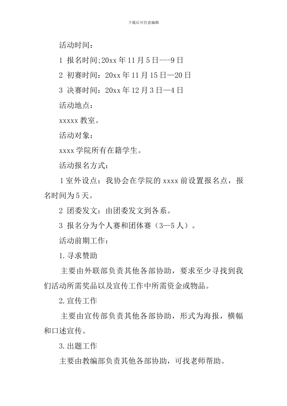 百科知识抢答竞赛活动策划书_第2页