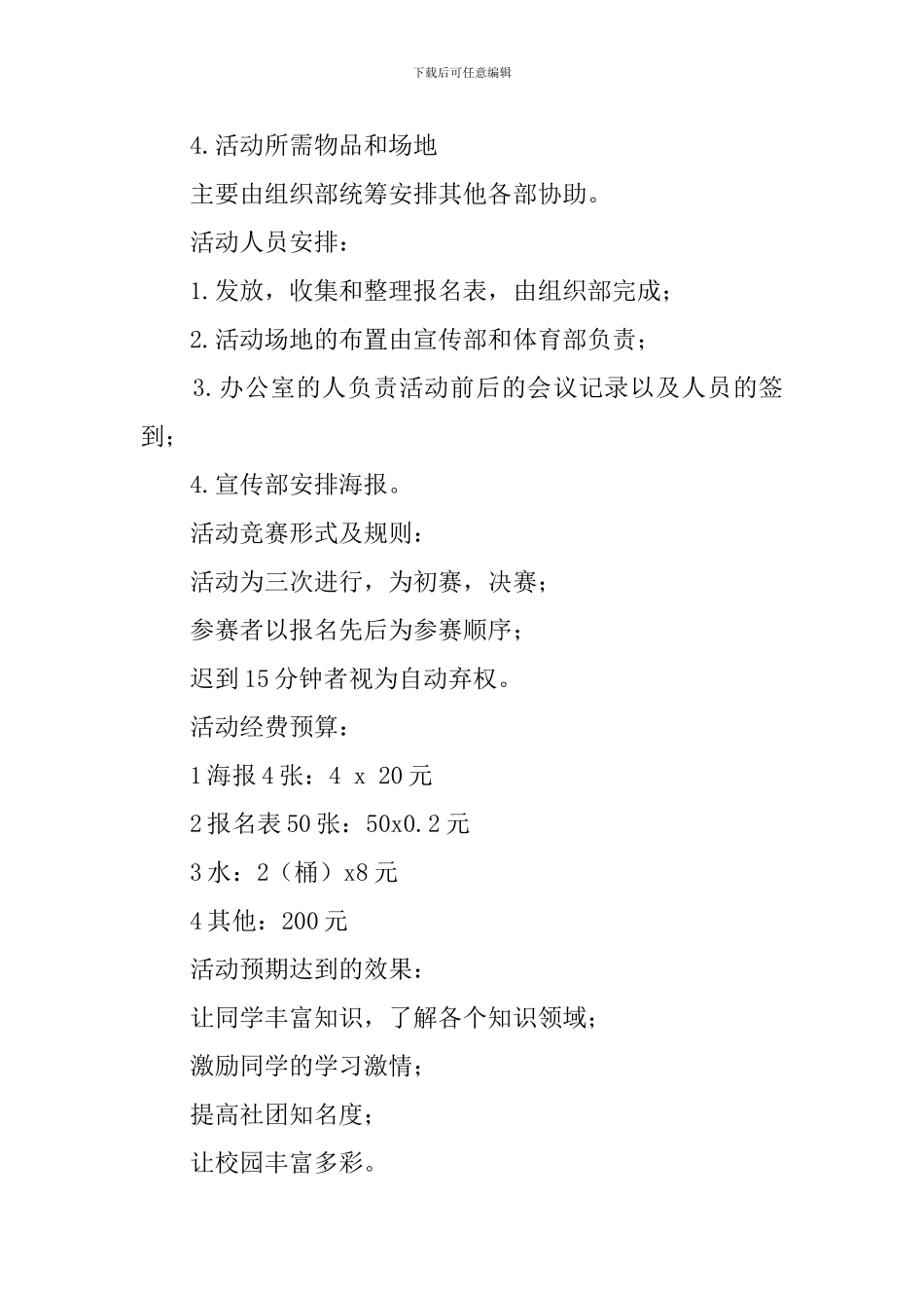 百科知识抢答竞赛活动策划书_第3页