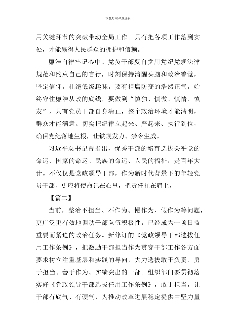 《党政领导干部选拔任用工作条例》学习心得三篇_第2页