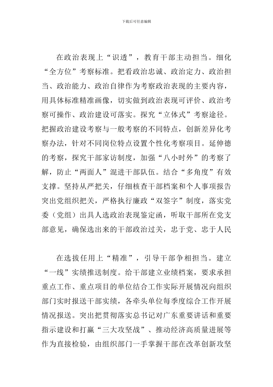 《党政领导干部选拔任用工作条例》学习心得三篇_第3页