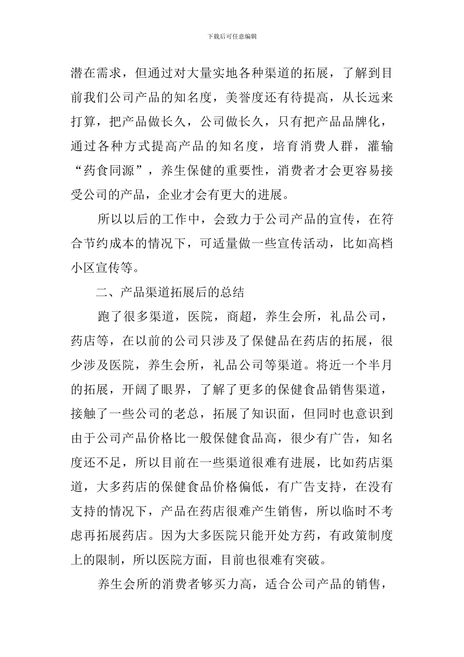 公司销售业务员述职报告_第2页