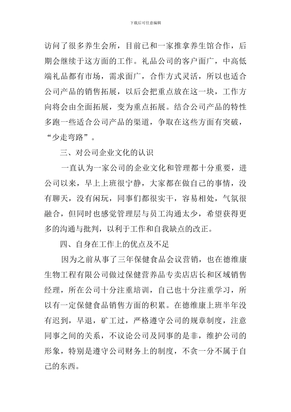 公司销售业务员述职报告_第3页