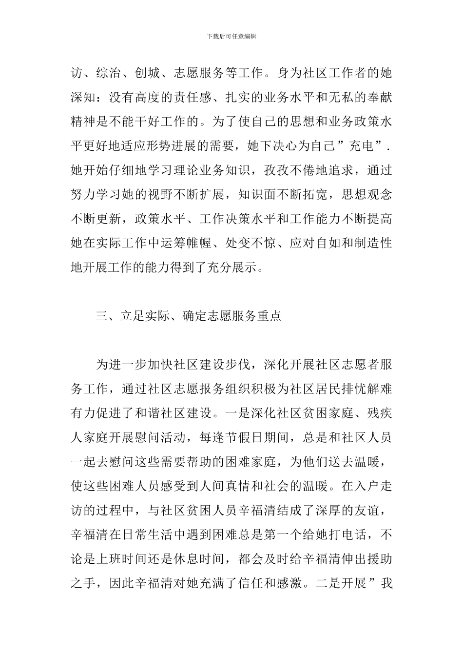 社区最美志愿者的事迹材料5篇_第2页