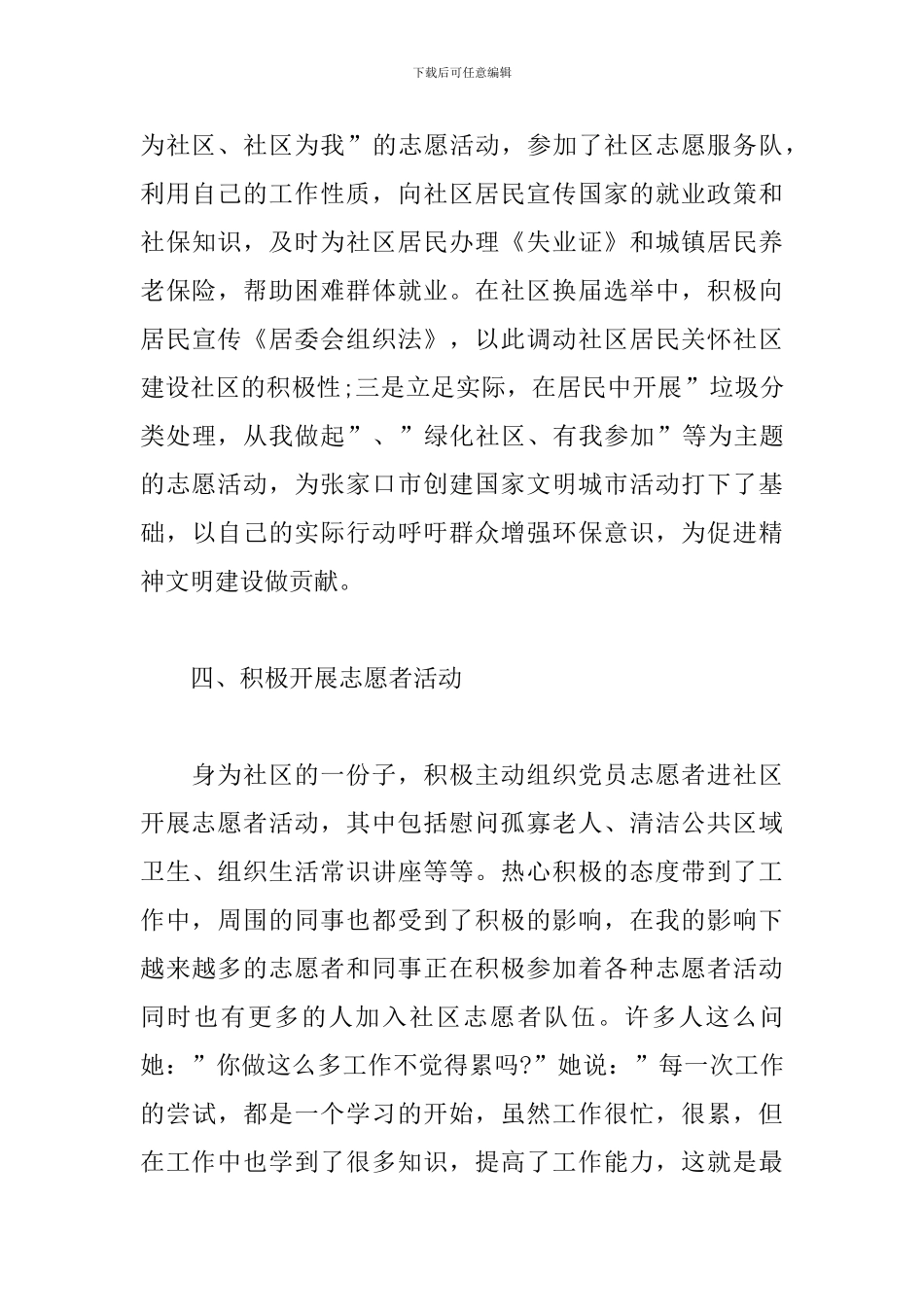 社区最美志愿者的事迹材料5篇_第3页