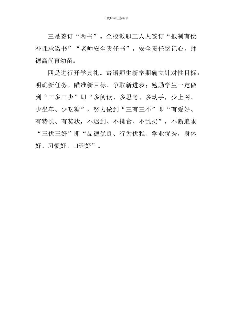 小学2024年秋季开学工作情况汇报_第2页