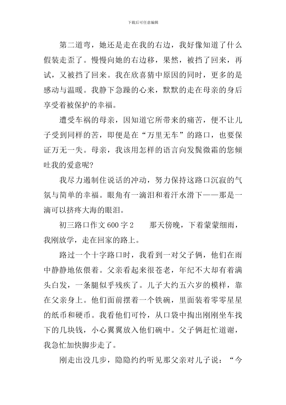 初三路口作文600字_第2页