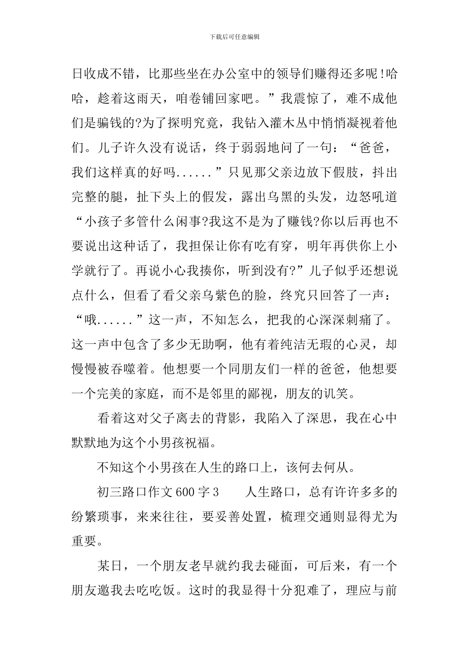 初三路口作文600字_第3页
