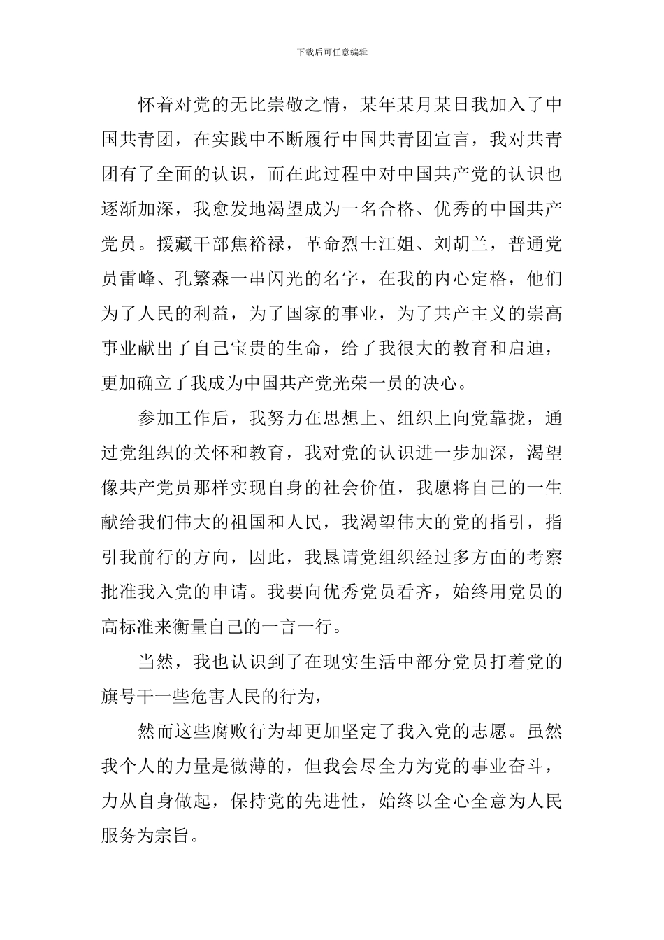 国企单位入党申请书_第3页