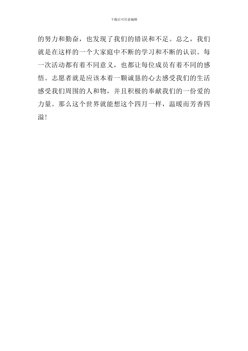 志愿者团体月工作的总结范文_第3页