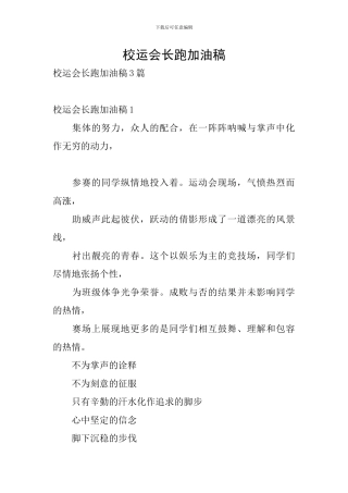校运会长跑加油稿
