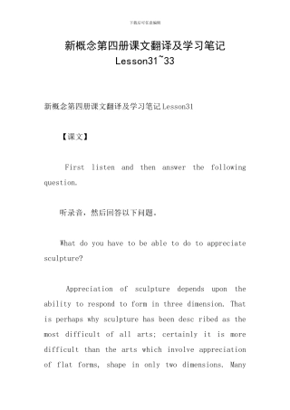新概念第四册课文翻译及学习笔记Lesson31-33