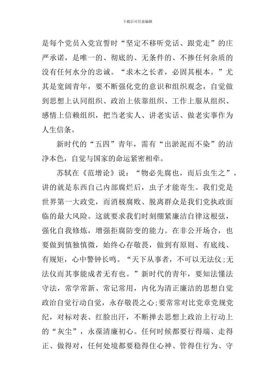 2024观看中国五四青年奖章心得体会范文_第2页