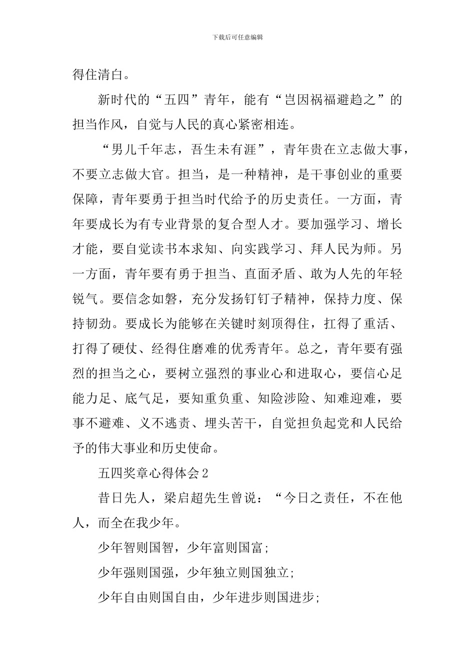 2024观看中国五四青年奖章心得体会范文_第3页
