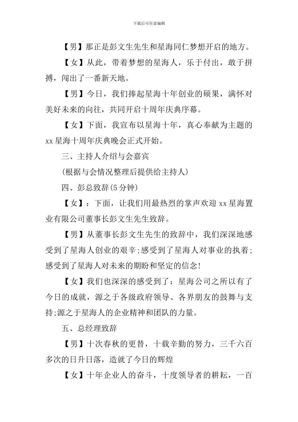 十周年晚会主持词-十周年庆活动主持人串词_第2页