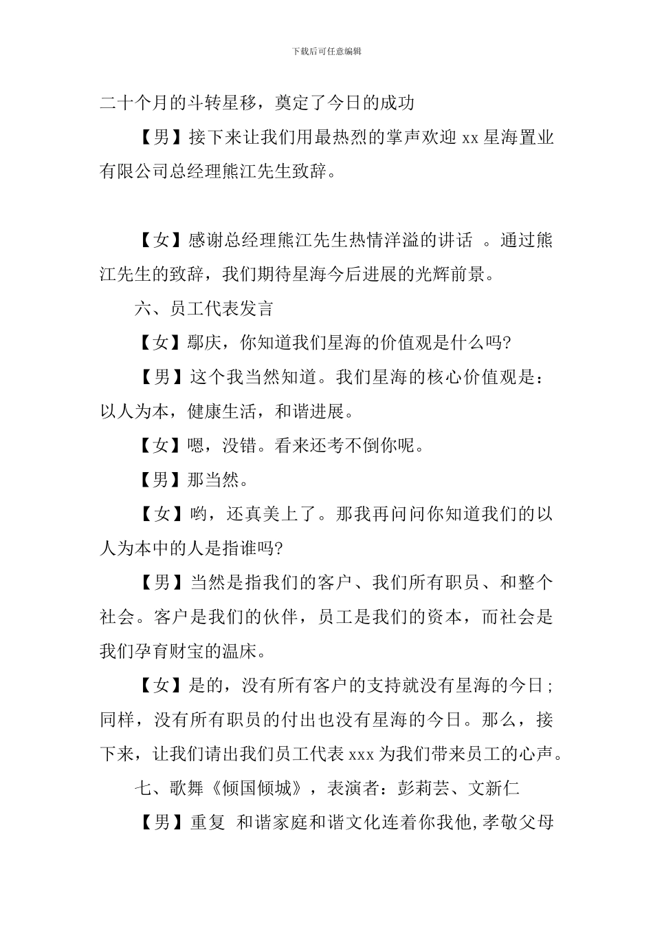 十周年晚会主持词-十周年庆活动主持人串词_第3页