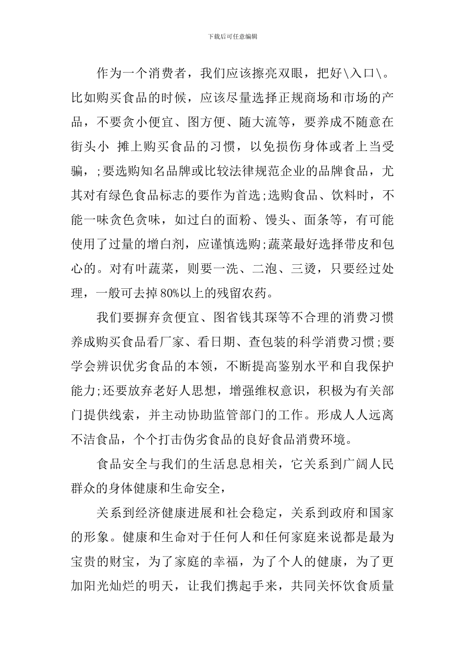 食品安全演讲稿精选_第2页