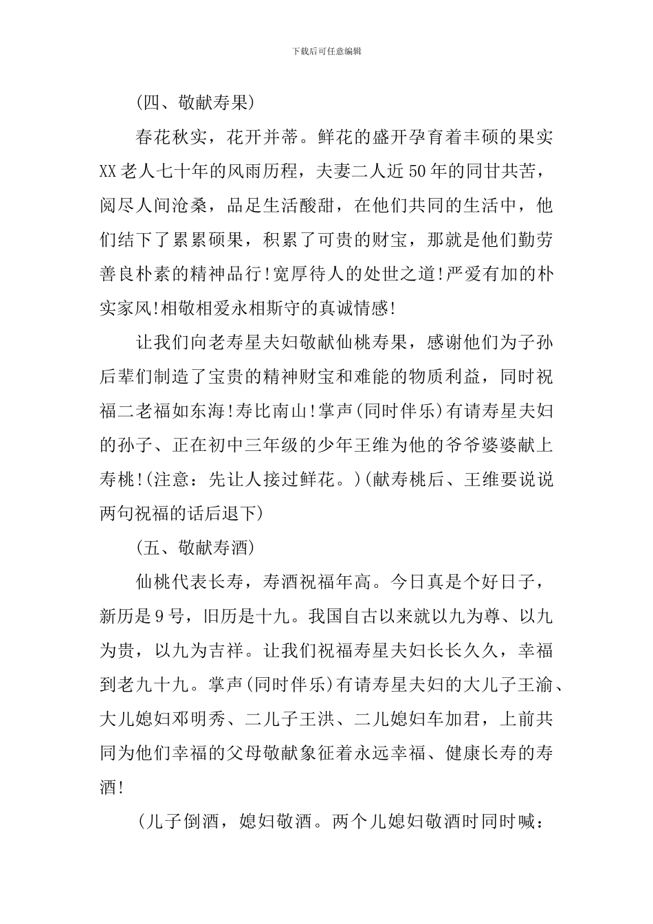 老人寿宴流程主持词模板_第2页