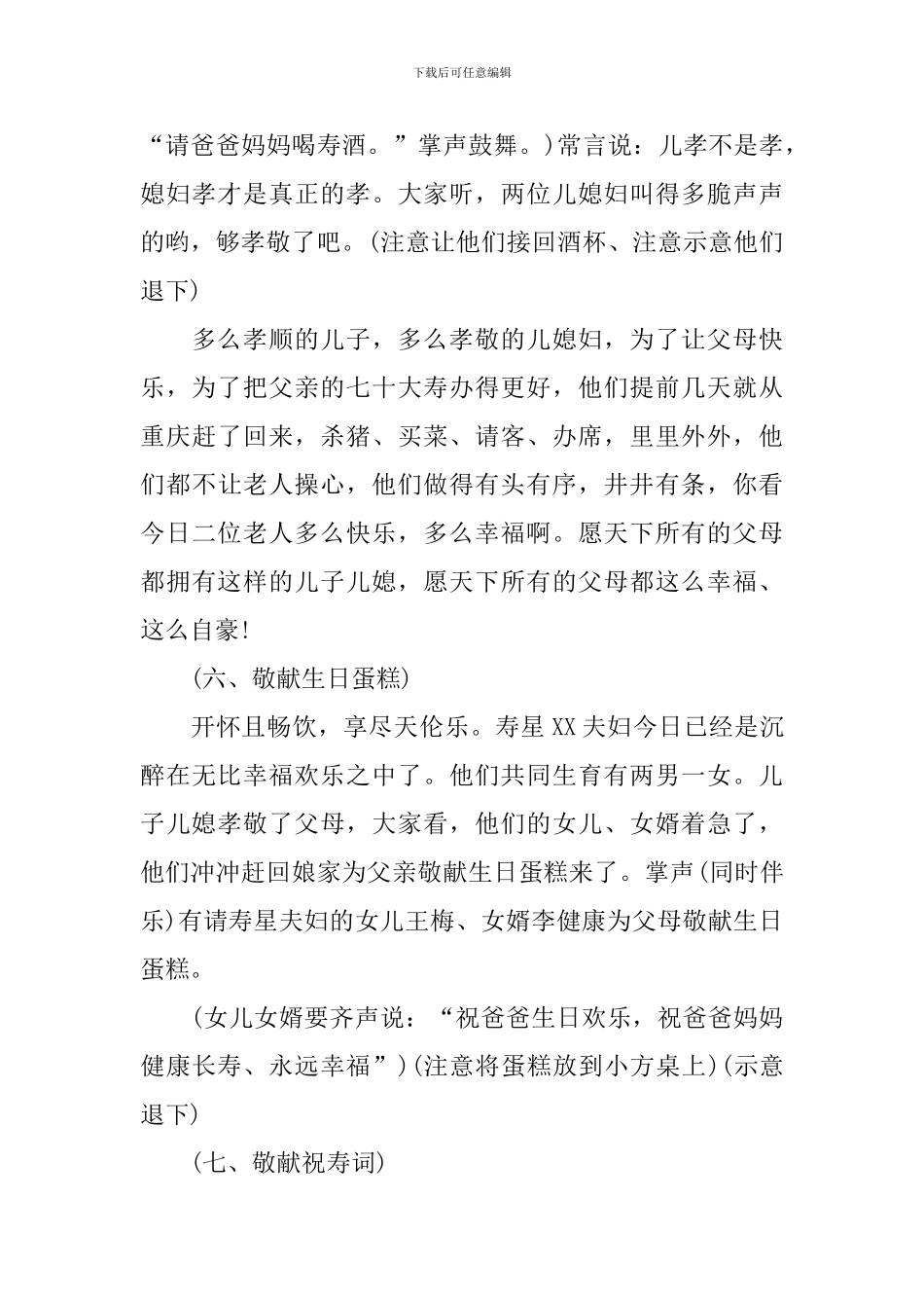 老人寿宴流程主持词模板_第3页