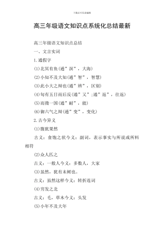 高三年级语文知识点系统化总结最新