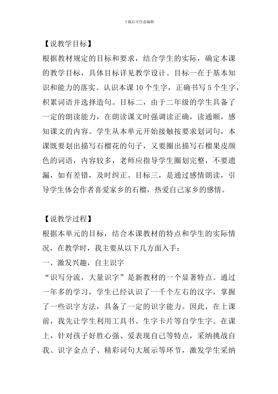 八年级语文下册《石榴》说课稿_第2页