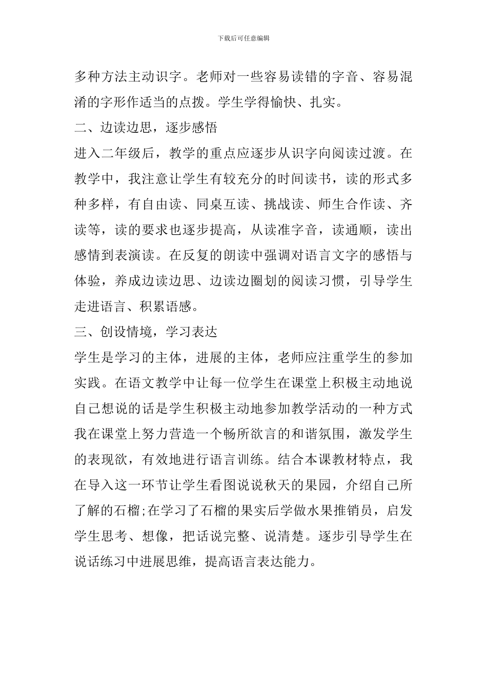 八年级语文下册《石榴》说课稿_第3页