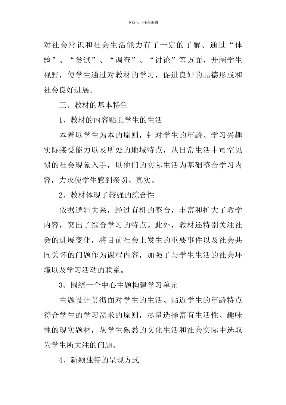 六年级品德与社会的教学计划_第2页