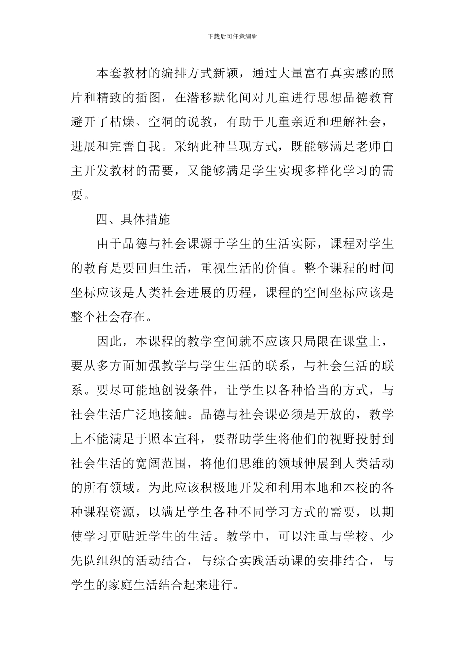六年级品德与社会的教学计划_第3页
