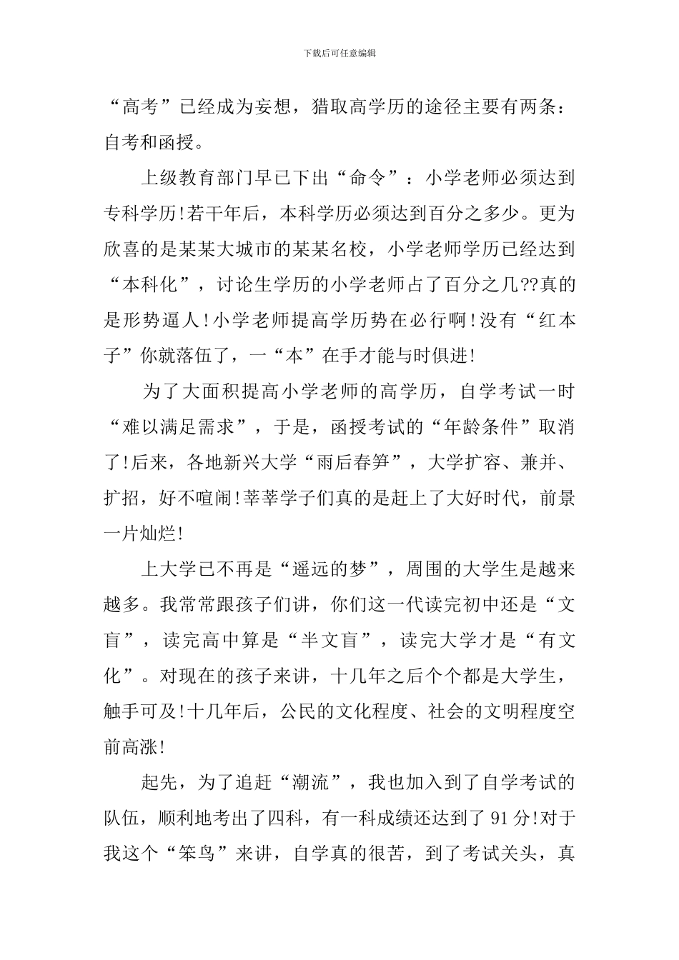 本科自我鉴定9篇_第2页