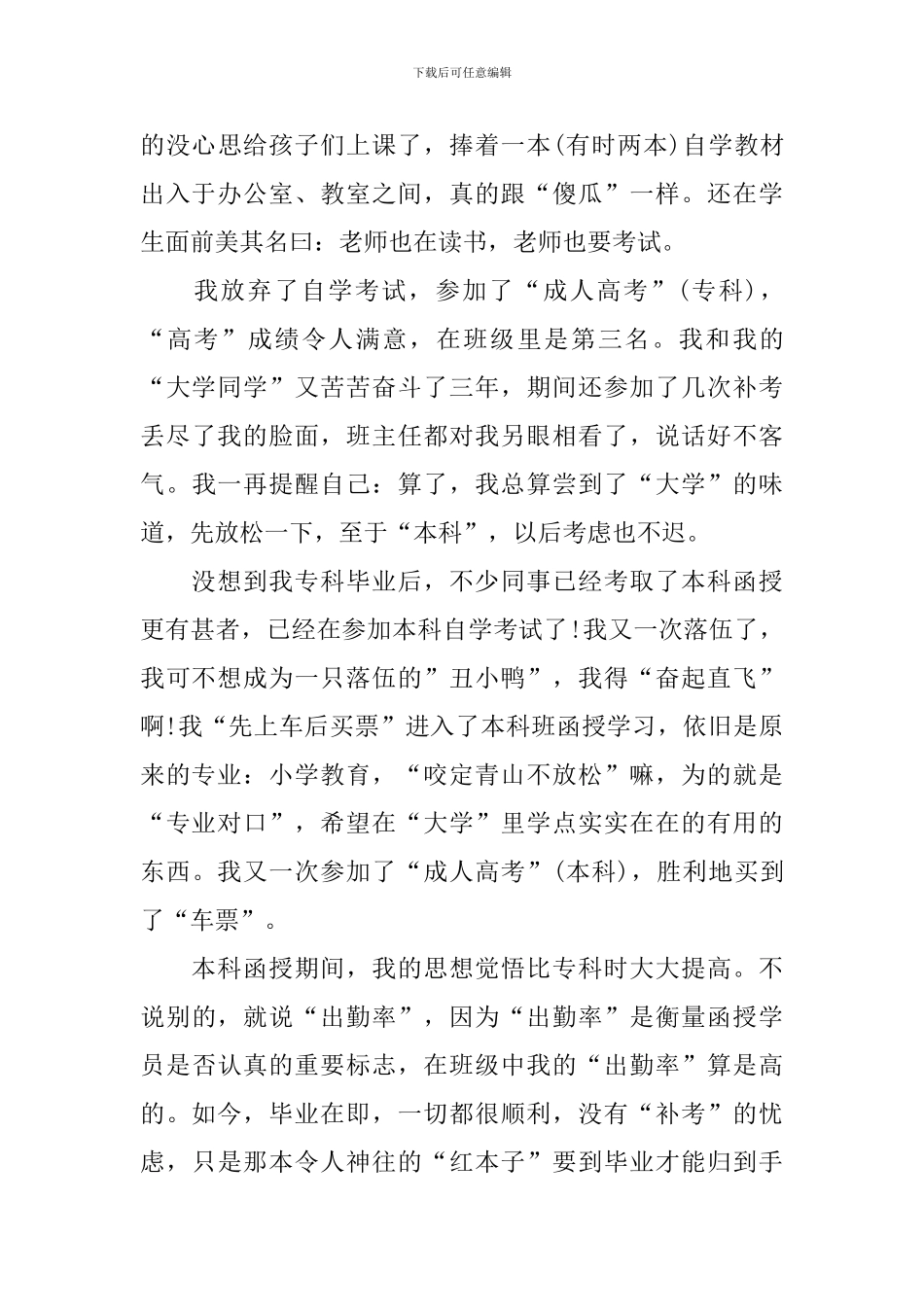 本科自我鉴定9篇_第3页