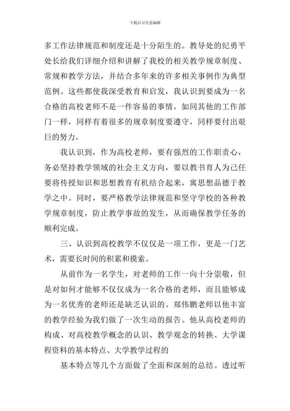 2024年度全国教书育人楷模事迹学习心得与感悟_第2页