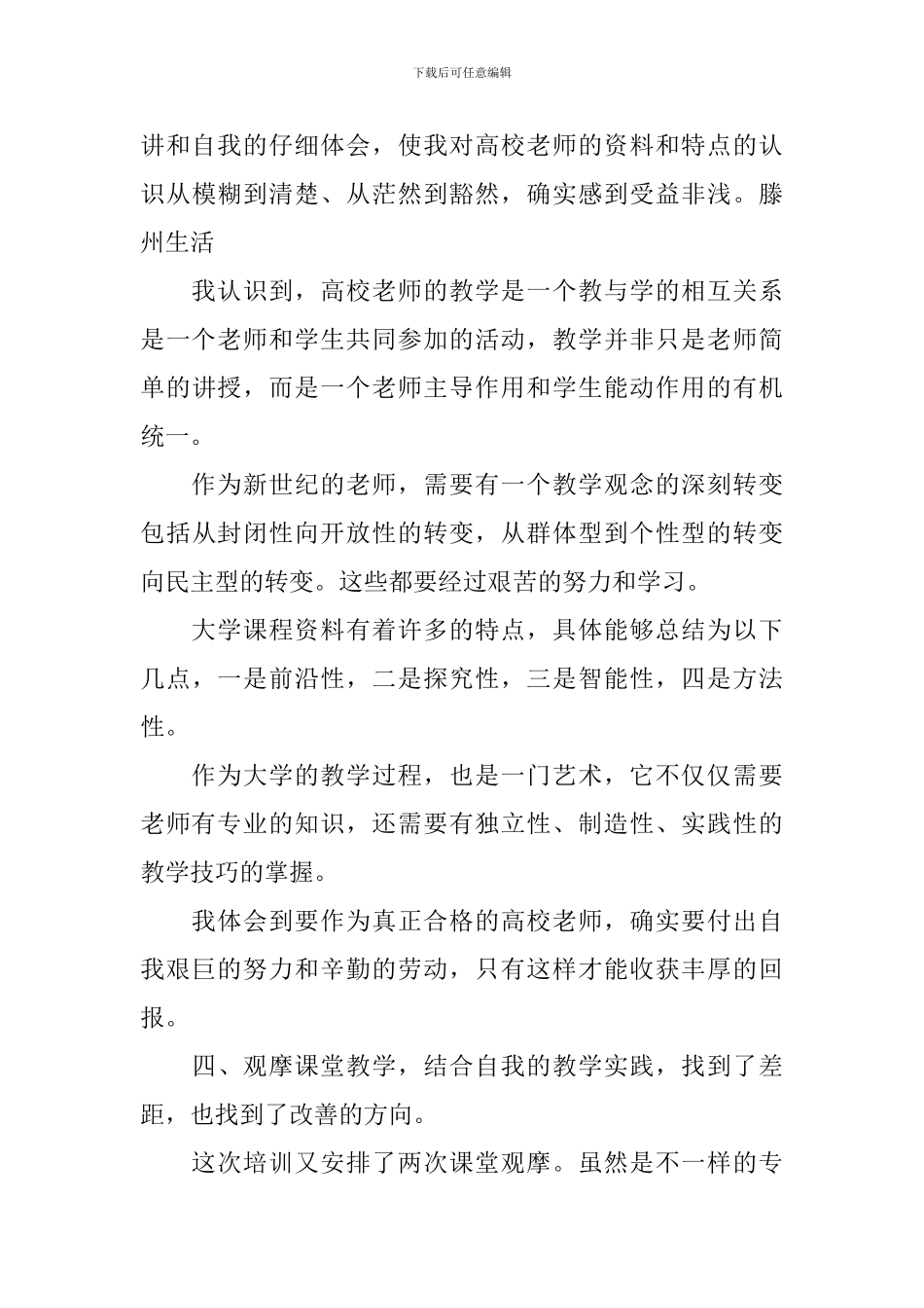 2024年度全国教书育人楷模事迹学习心得与感悟_第3页