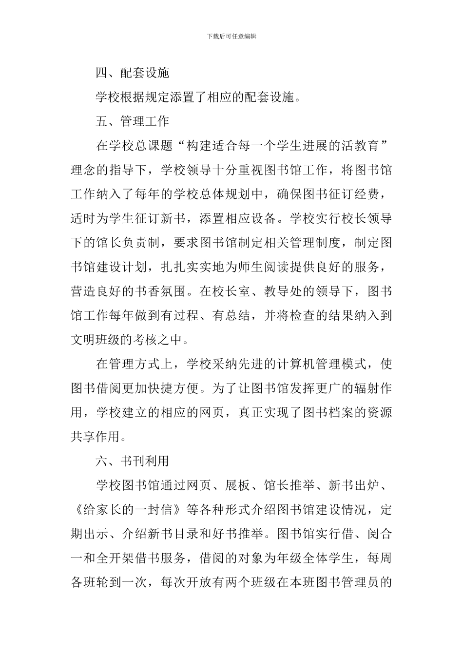 书店年检自查报告_第3页