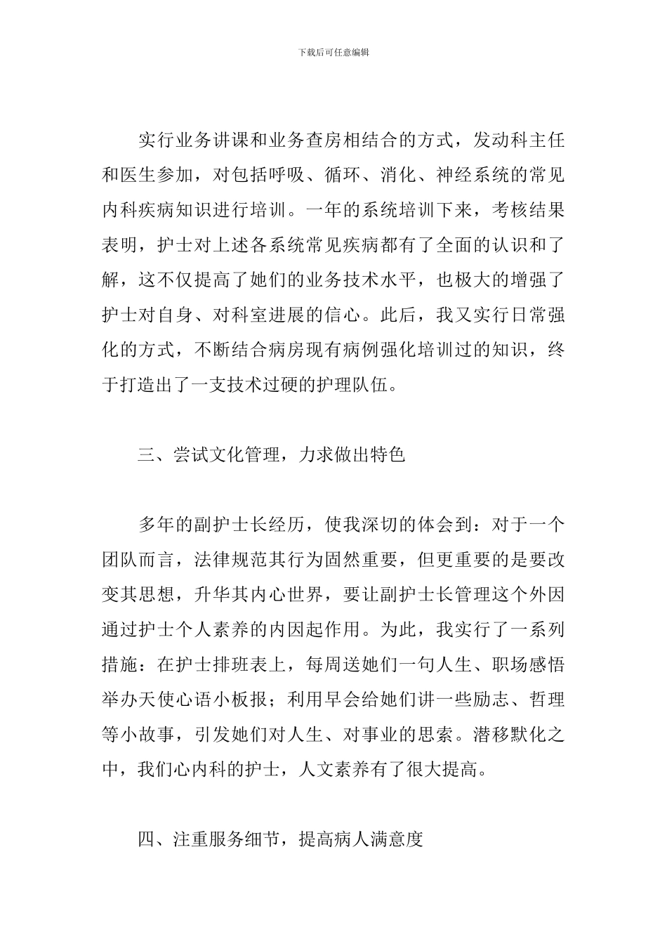 2024年医院心内科护士工作总结文本_第2页