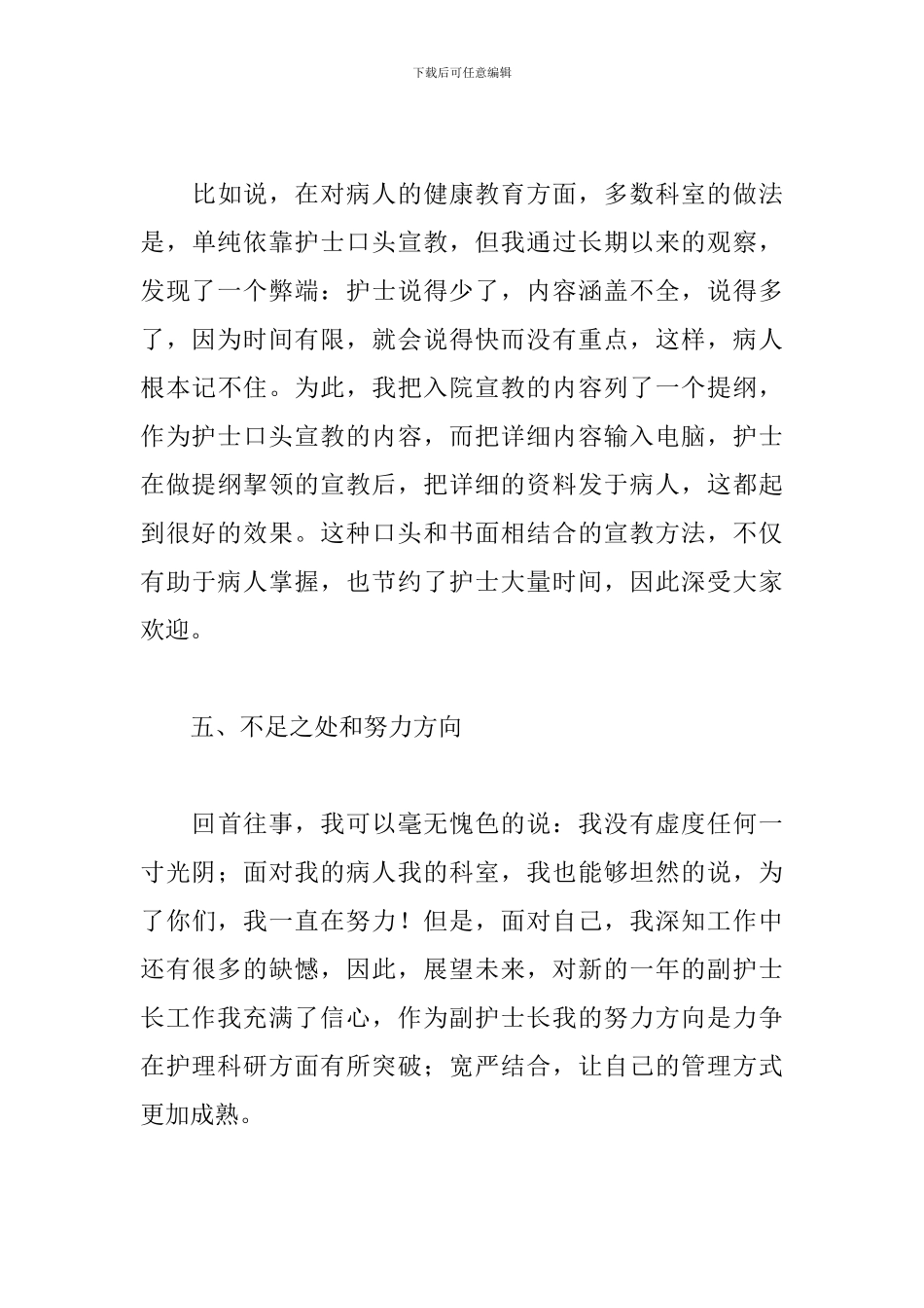 2024年医院心内科护士工作总结文本_第3页