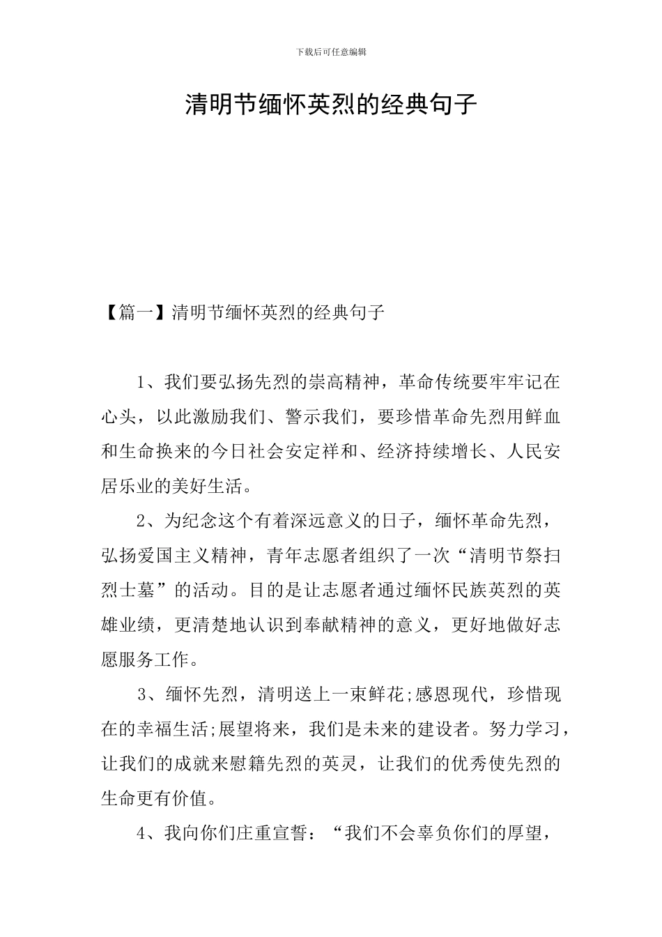 清明节缅怀英烈的经典句子_第1页