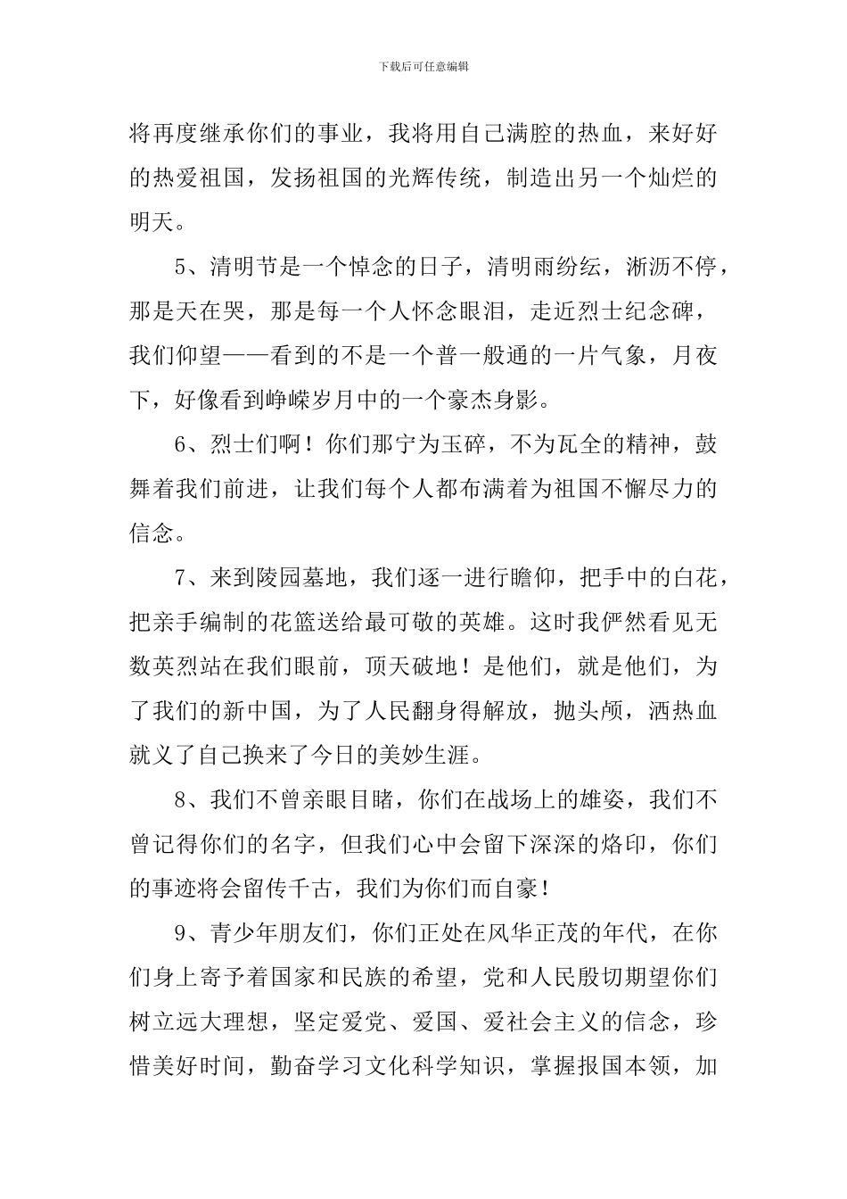 清明节缅怀英烈的经典句子_第2页