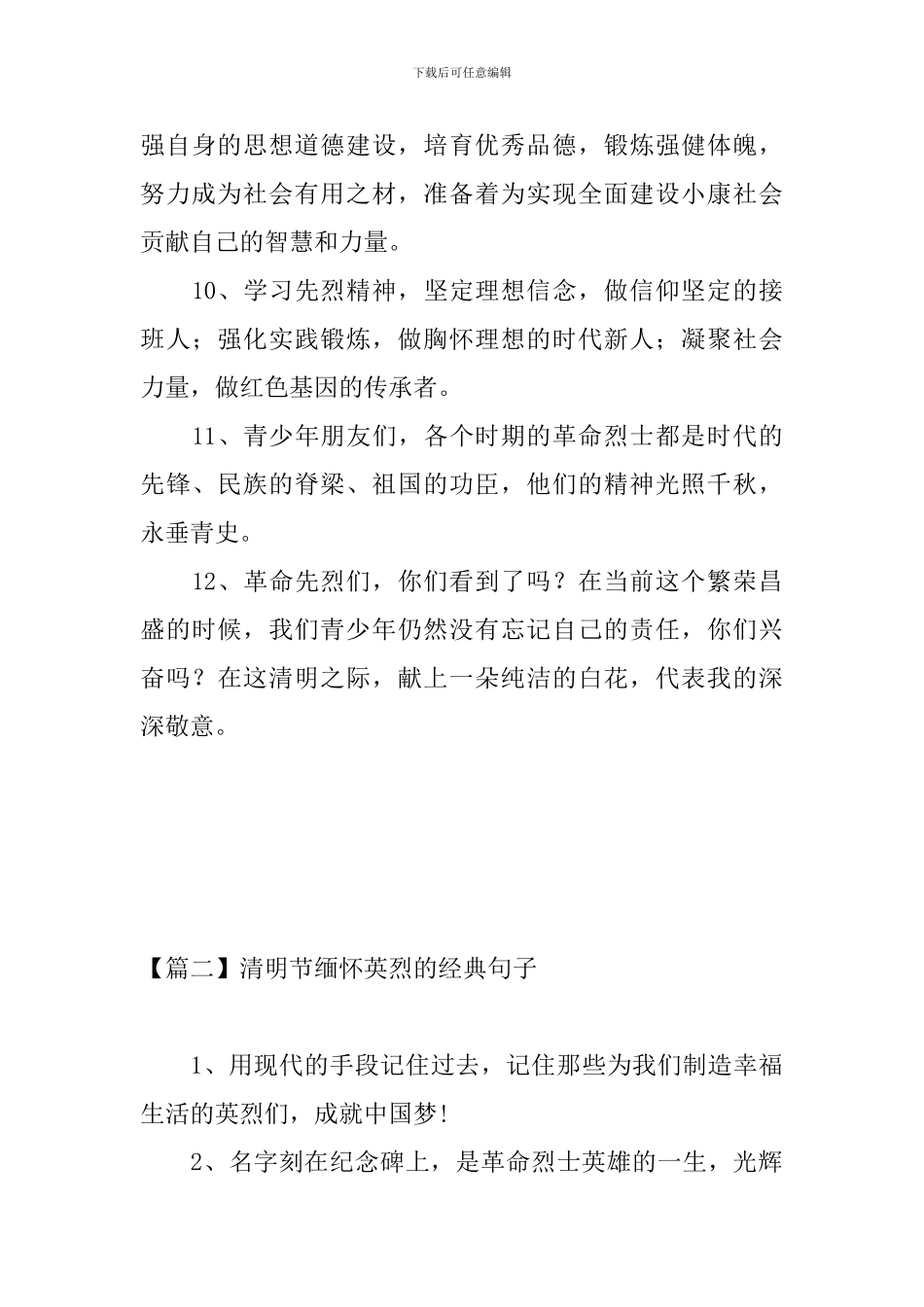 清明节缅怀英烈的经典句子_第3页