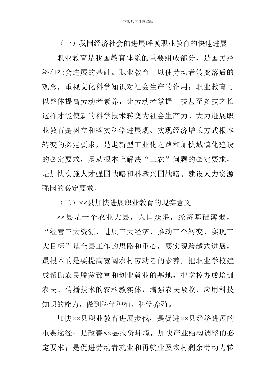 农村职业技术教育现状及思考_第2页